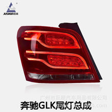 LED Tail Lights Assembly Rear Lamps for Mercedes-Benz GLK 250 Modified 2013-2015